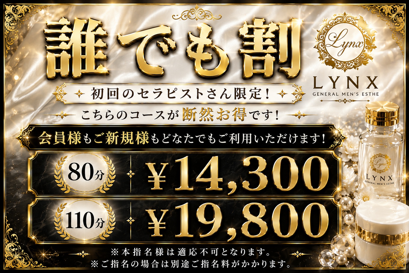 誰でも割り