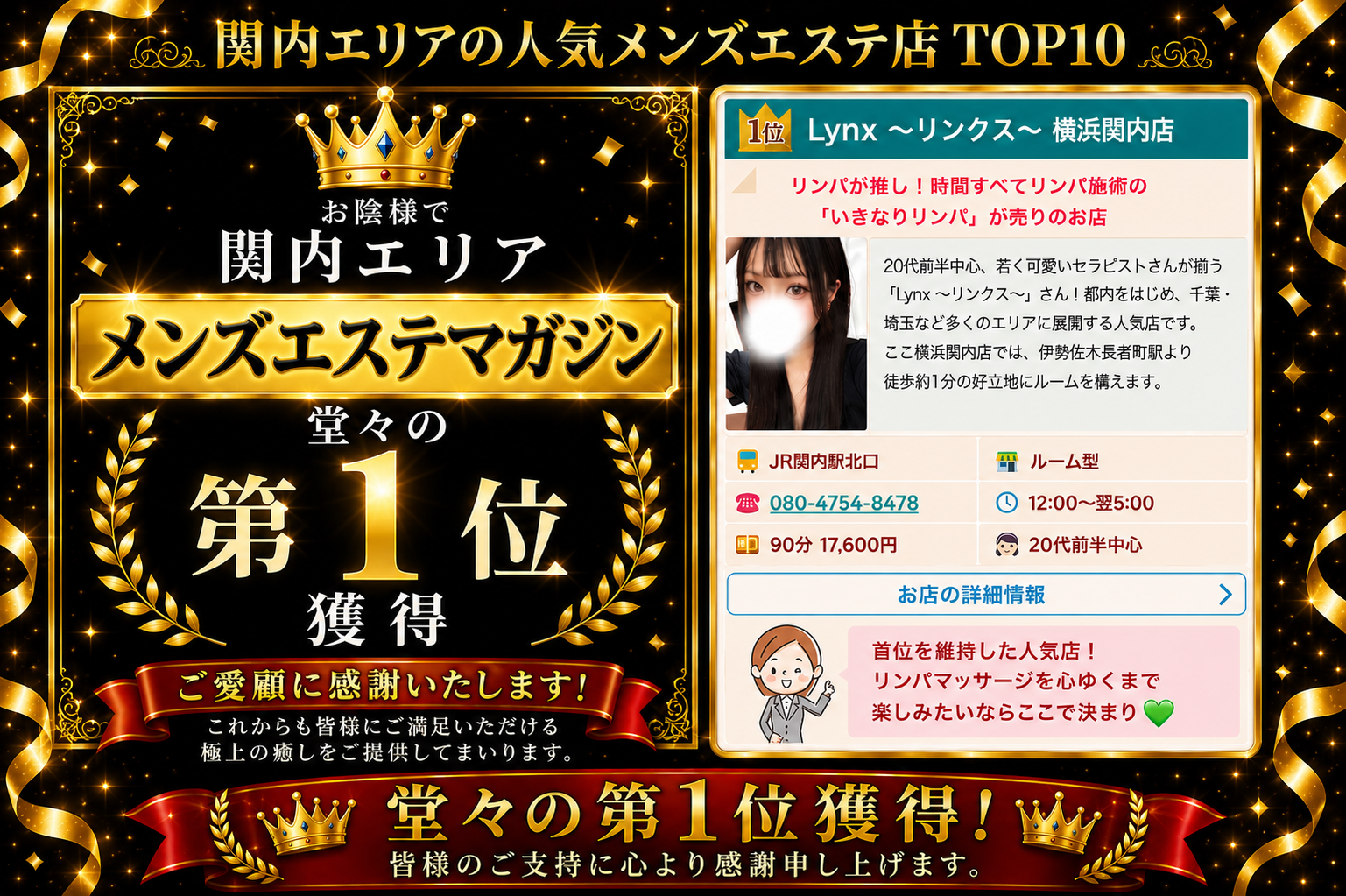 マガジン1位