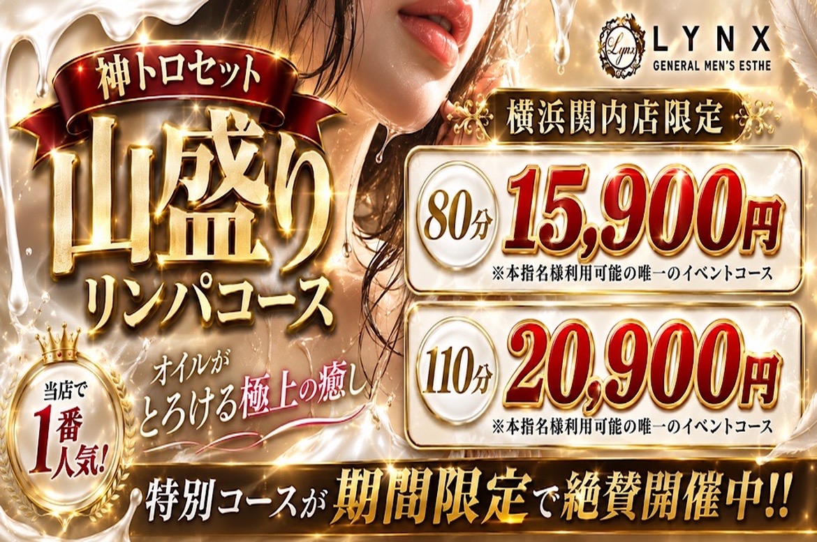 神トロセット20260601