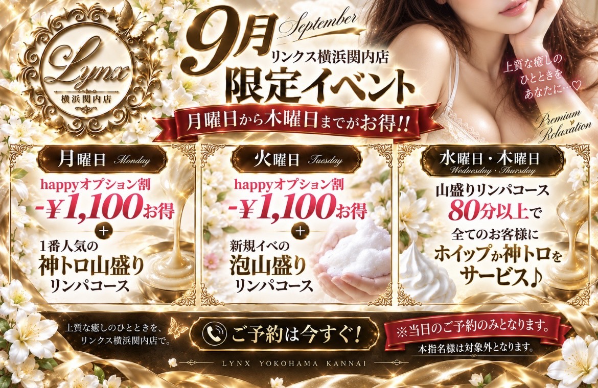 9月イベント