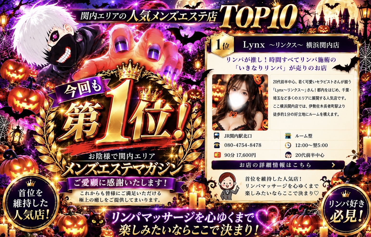 まがじん1位