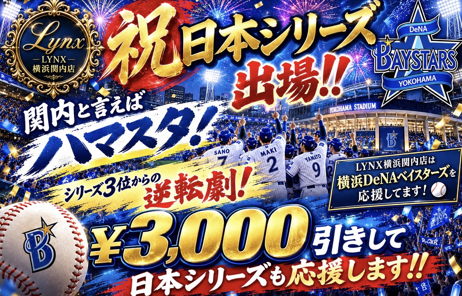 べいすたーず