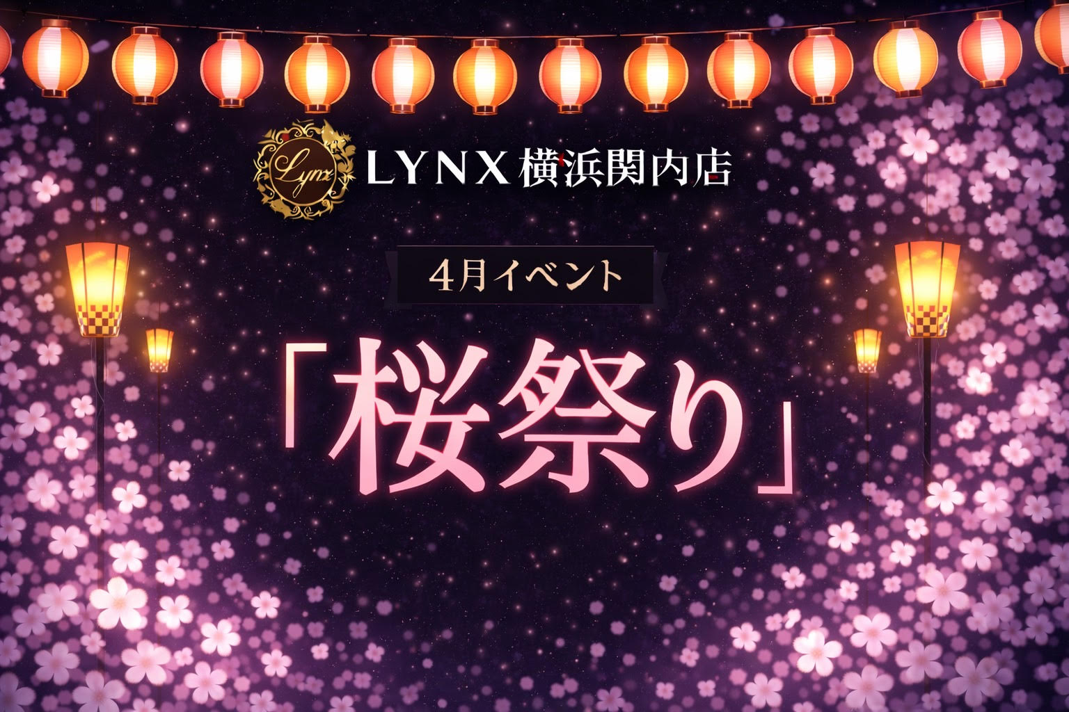 さくら満開まつり