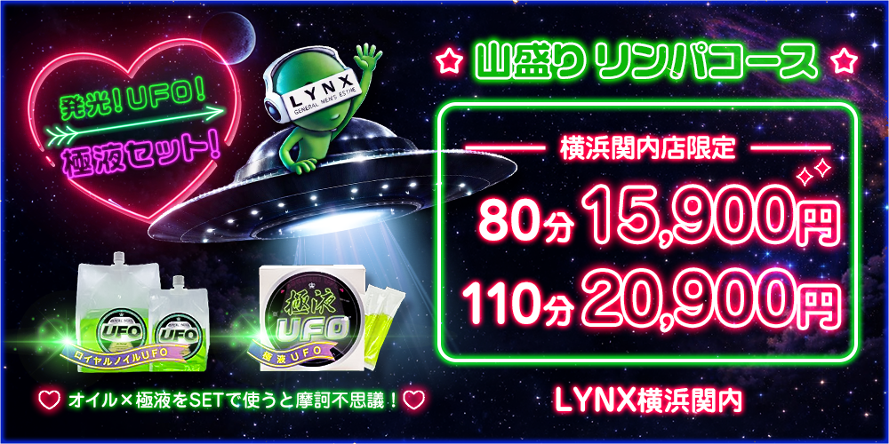 新イベントUFO
